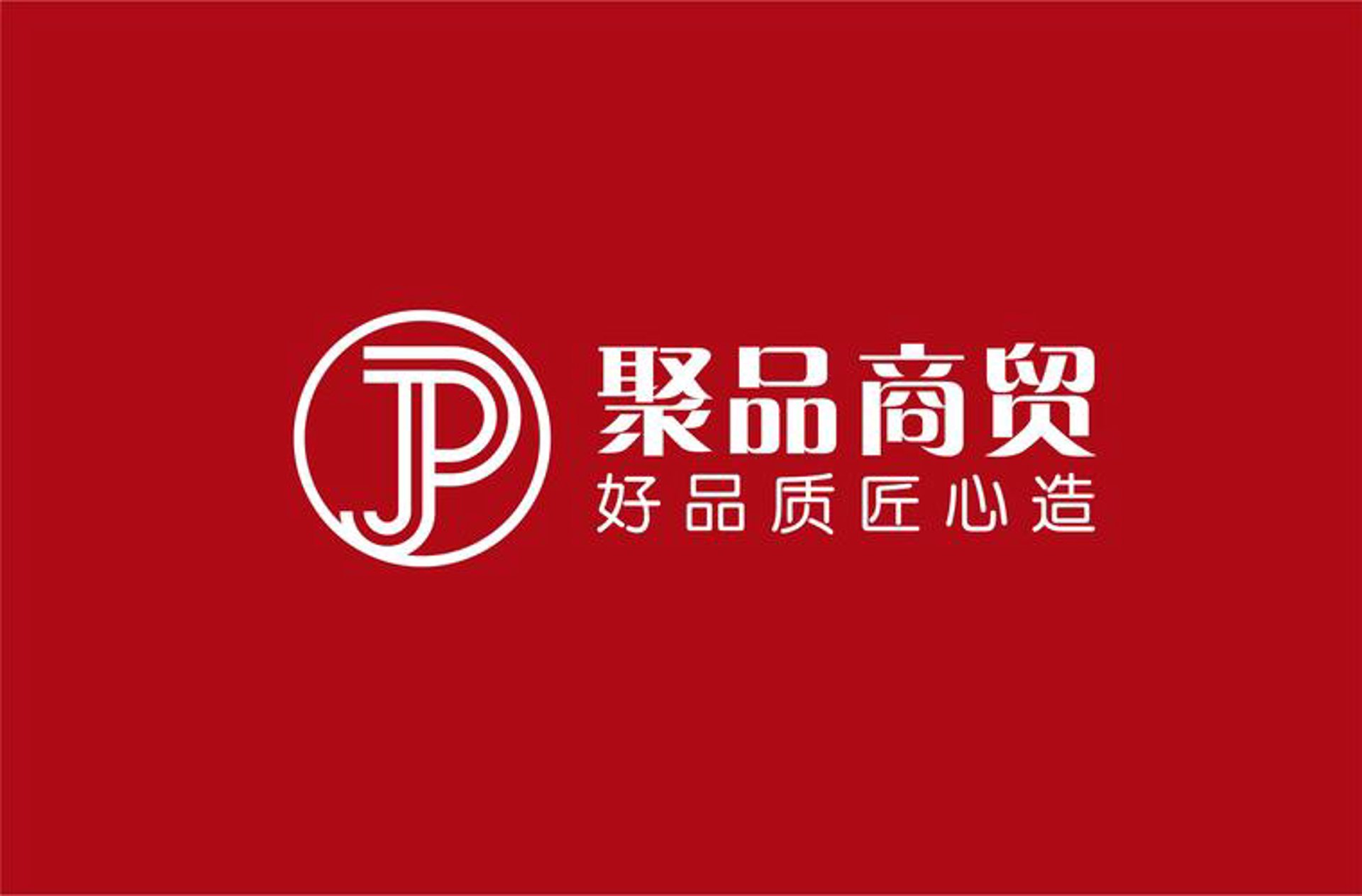 聚悠悠商贸
